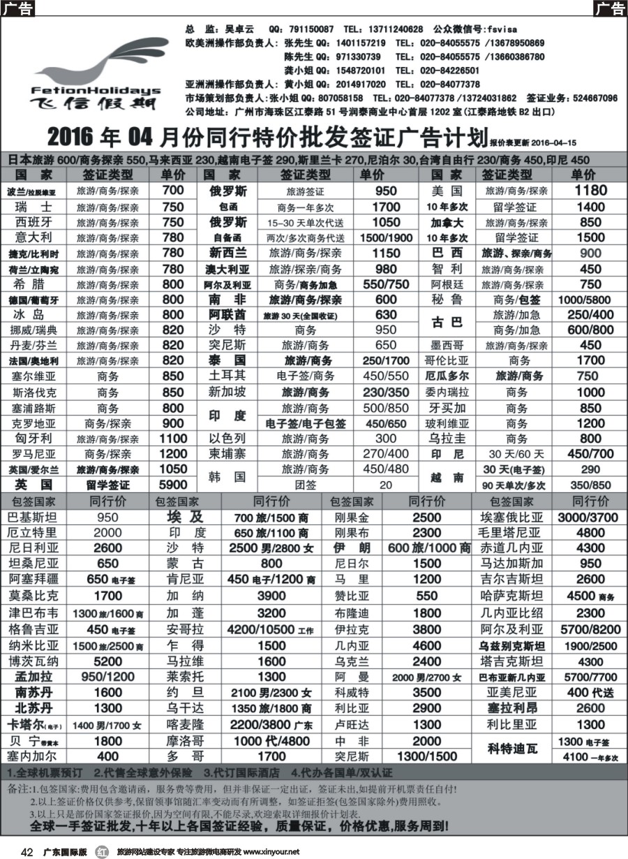 r042 飞信假期--同行特价签证，机票，保险