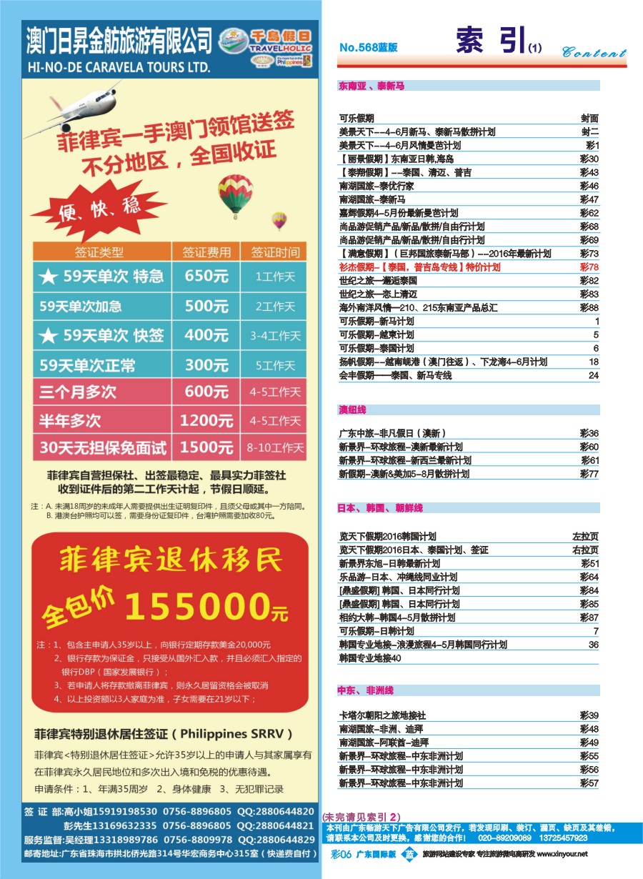 彩b006 广州国际版分类索引（蓝版）
