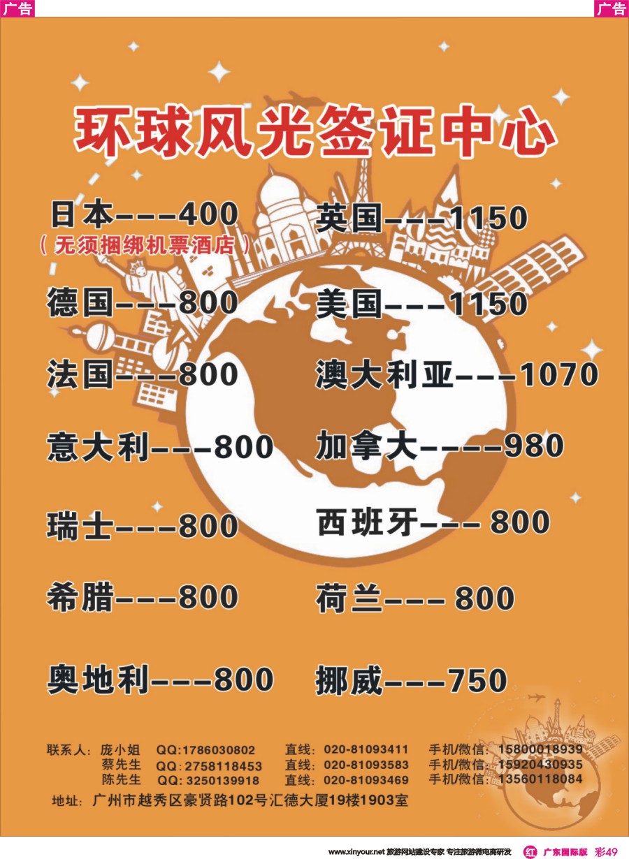 彩r049 环球风光签证中心