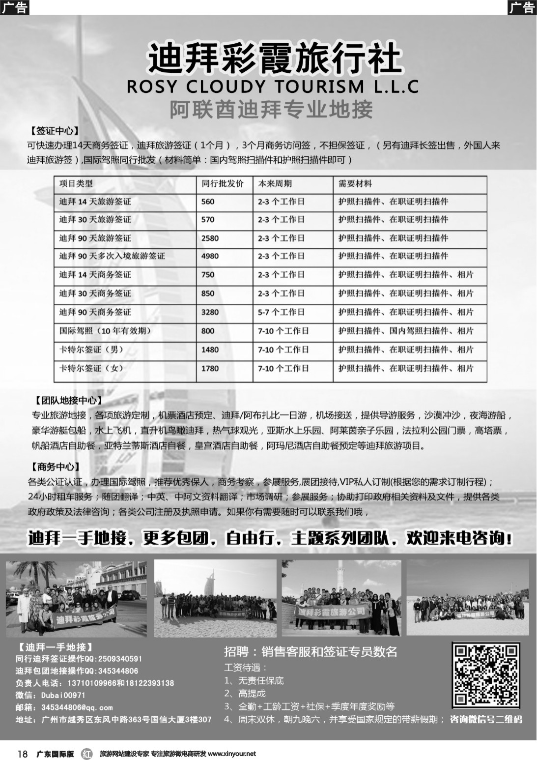 r018 阿联酋迪拜专业地接