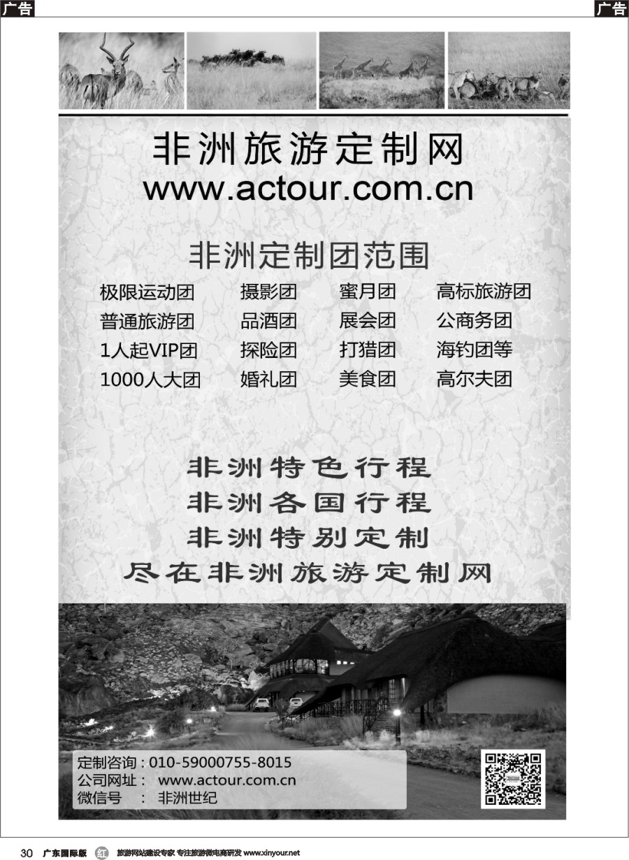 r030 非洲旅游定制网