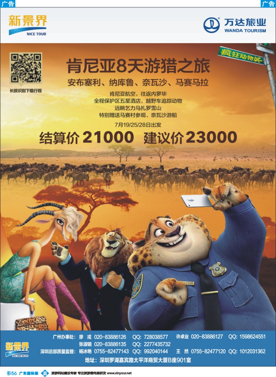 彩b056 新景界-环球旅程-中东非洲计划