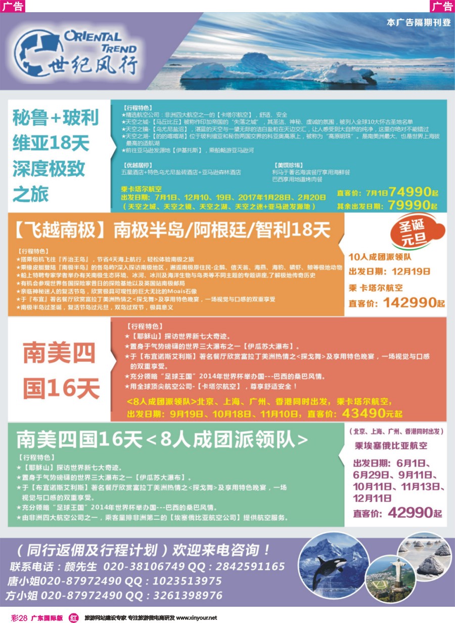 彩r028 世纪风行-南美、南极最新计划
