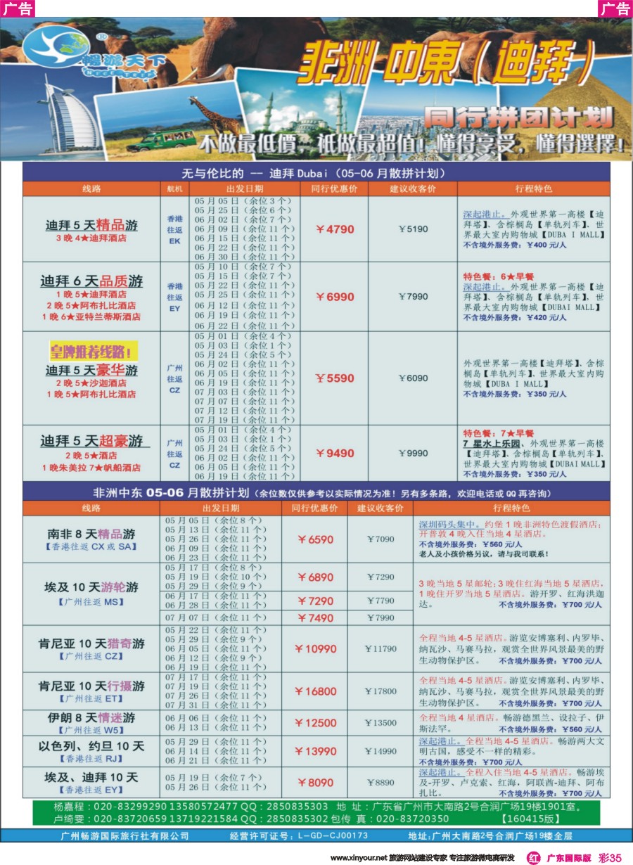 彩r035 （畅）非洲中东（迪拜）05-06月拼团计划（160415）