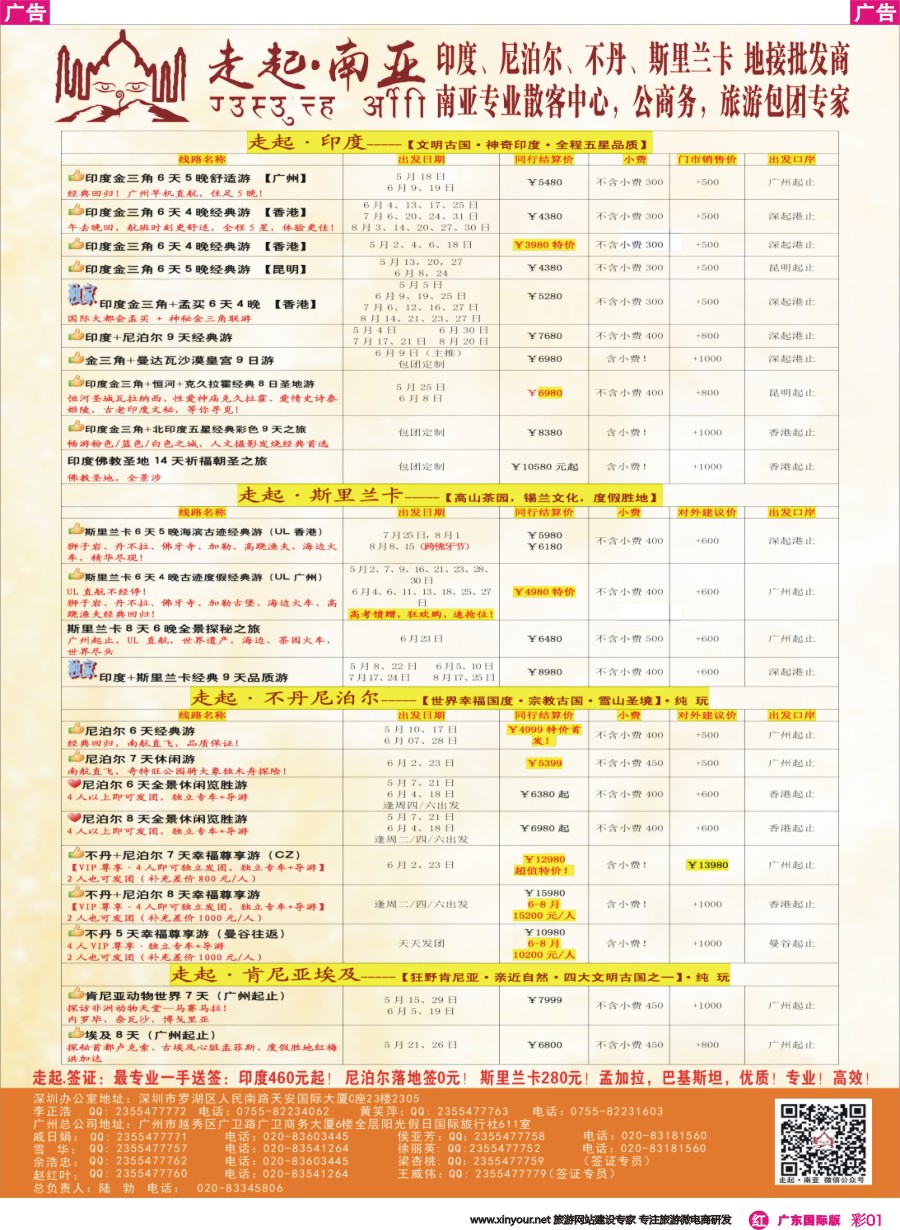 彩r001 走起·南亚2016年4-8月 印度，尼泊尔，不丹 ，斯里兰卡同行计划