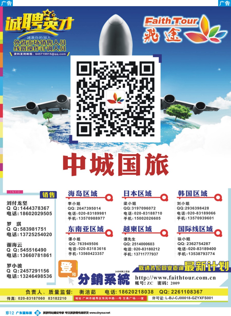 彩b012 飞途-中城国旅 