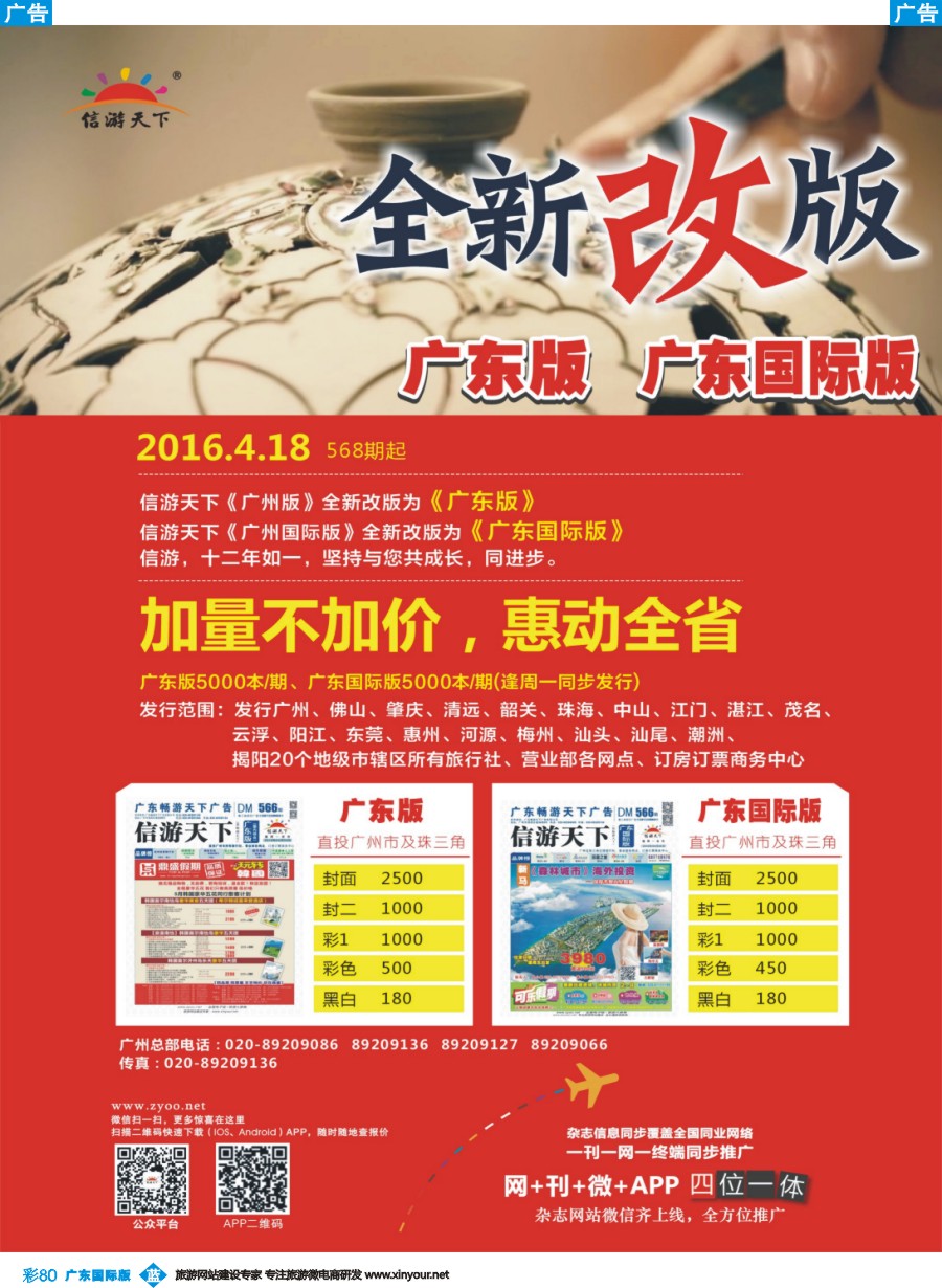 彩b080 信游天下广东版—全新改版惠动全省