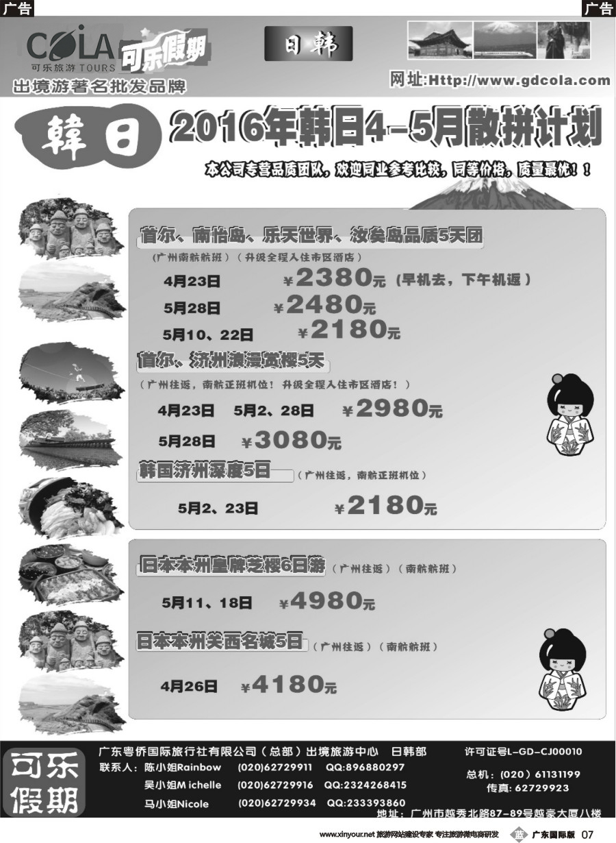 b007 可乐假期-日韩计划1