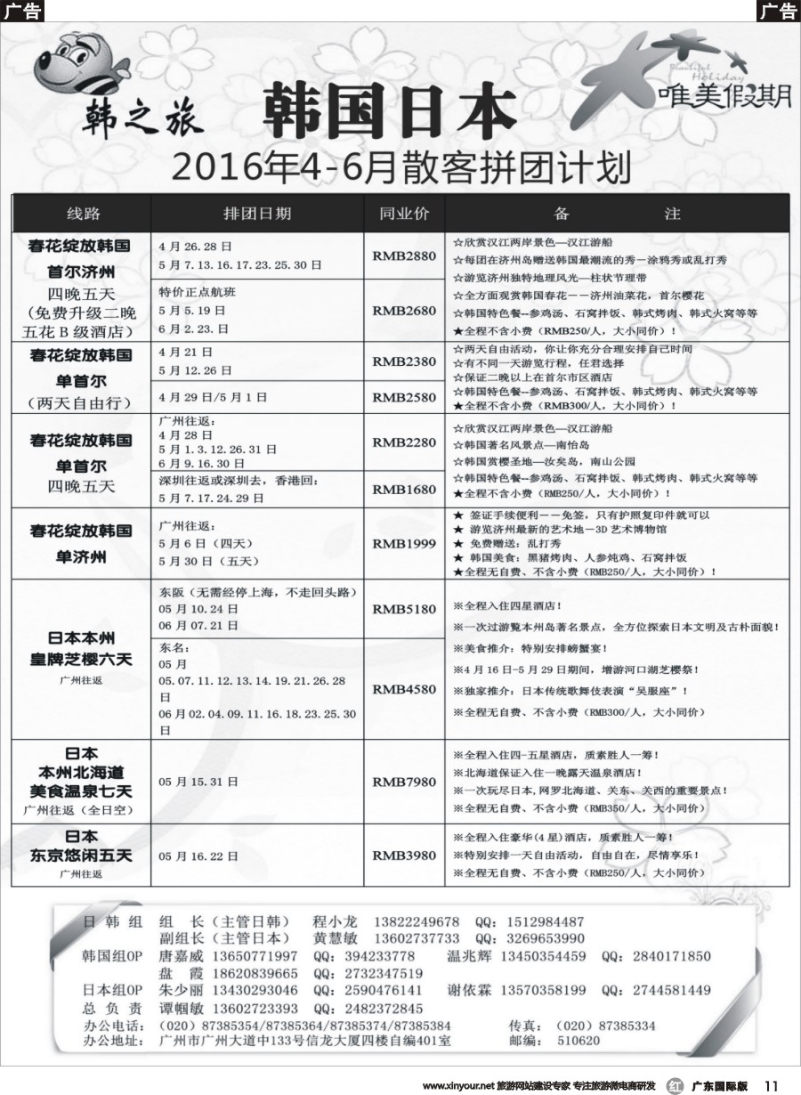 r011 唯美假期、韩之旅-韩国、日本散拼计划