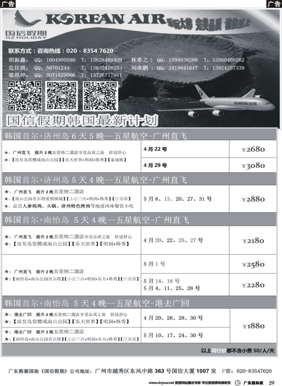 r029 国信假期-韩国广州往返特惠计划｛09495｝