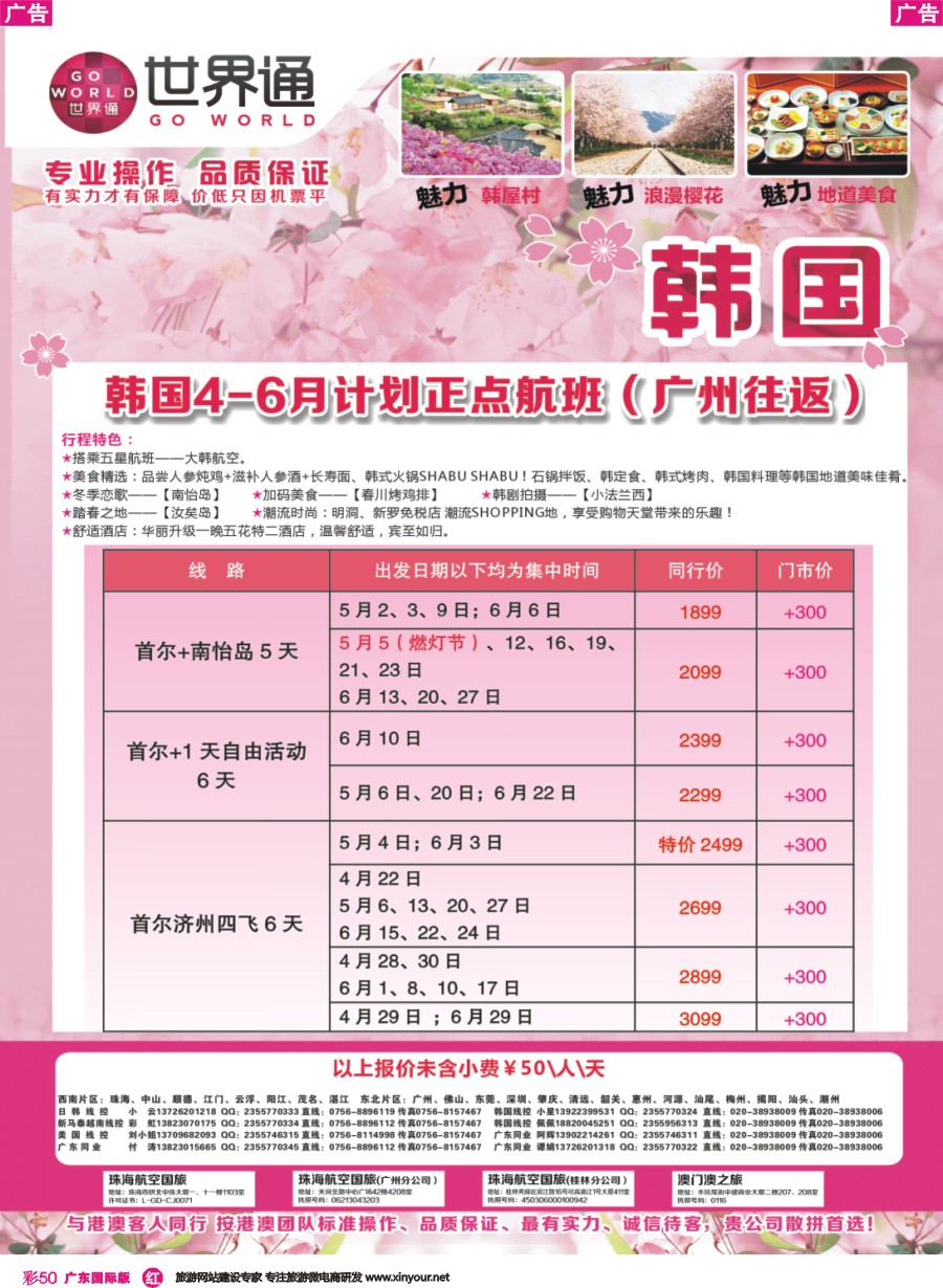 彩r050 世界通-2016年4-6月韩国计划（广州往返）