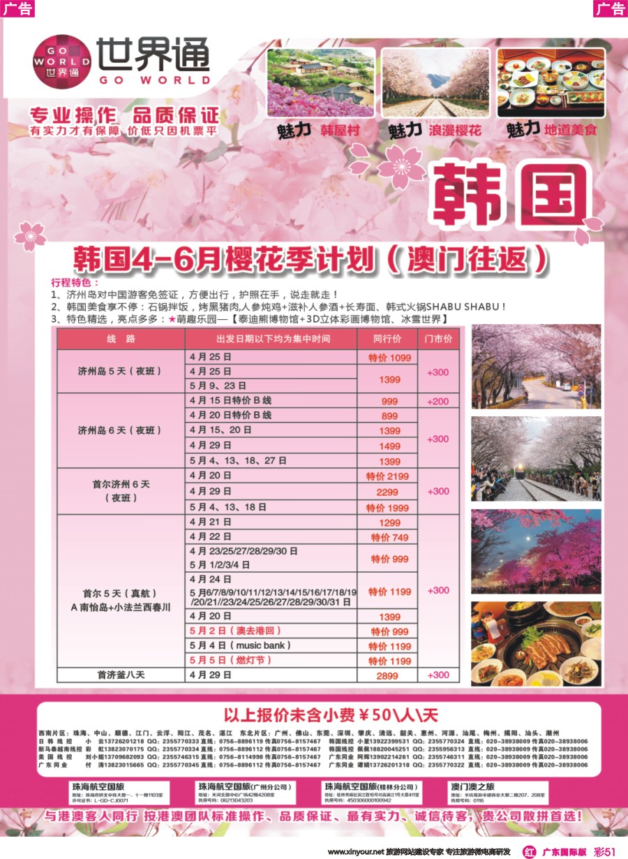 彩r051 世界通-2016年4-6月韩国计划（澳门往返）
