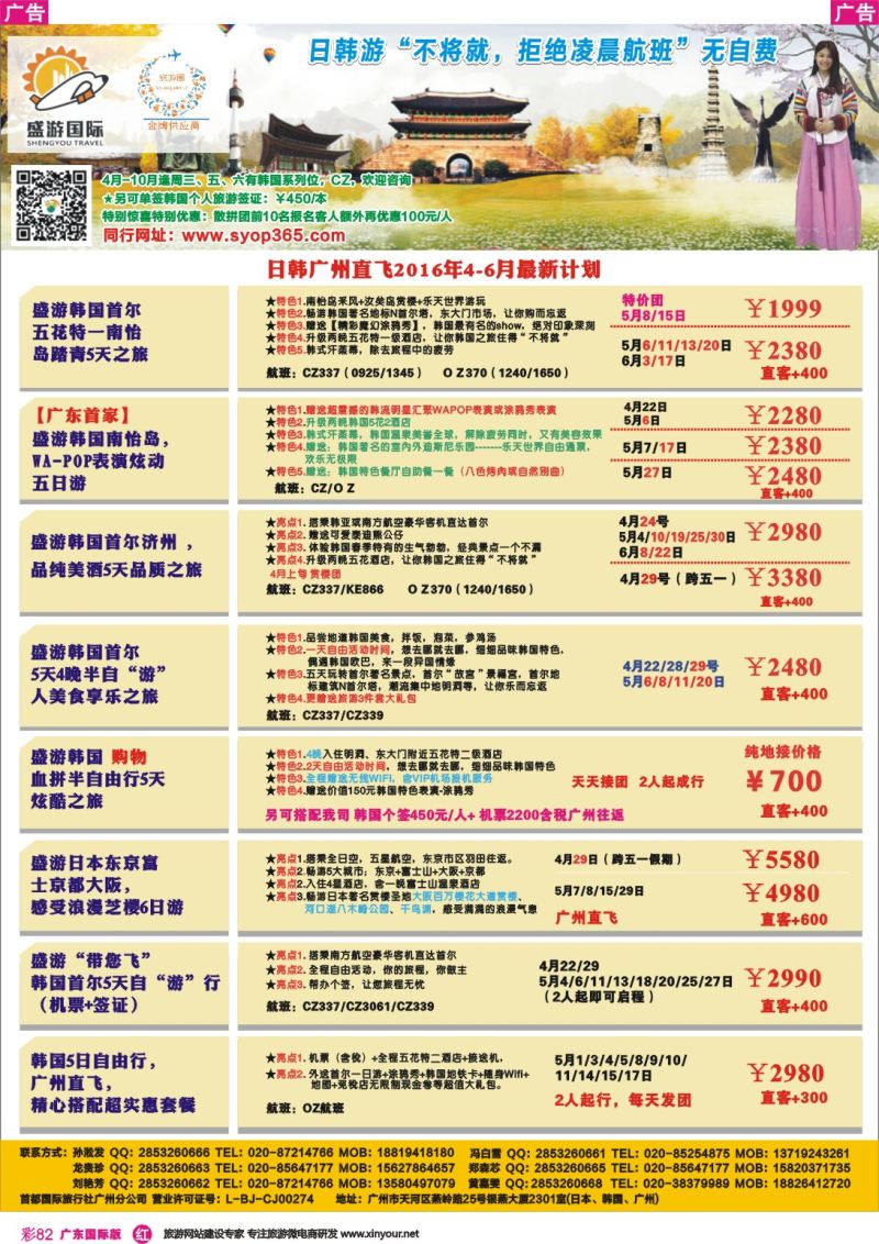 彩r082 盛游国际-韩国专线