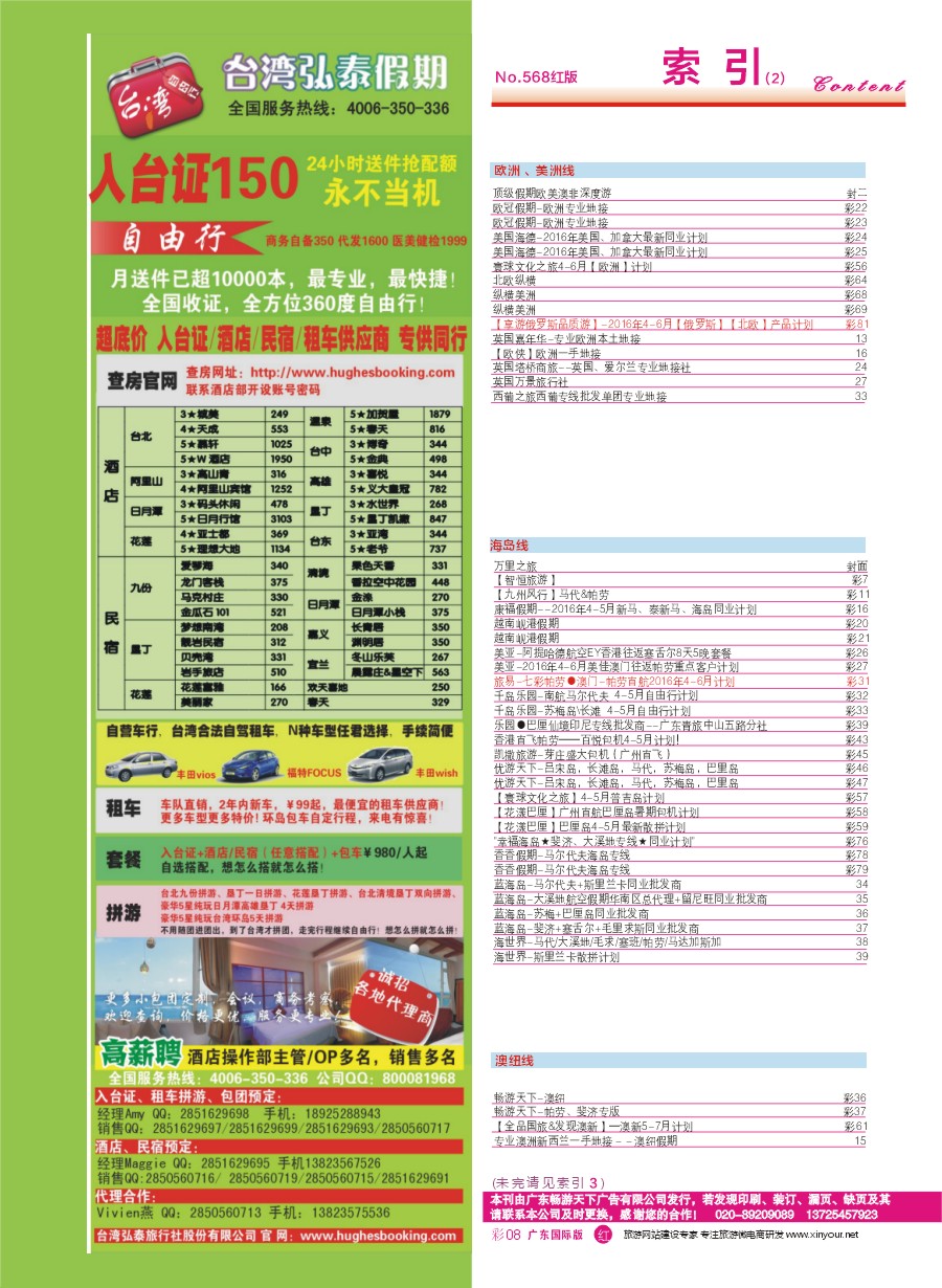 568期 广州国际版分类索引（红版）2