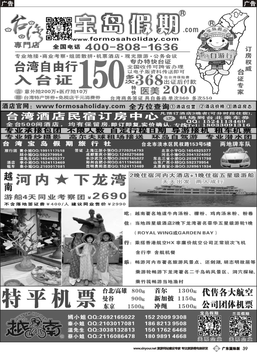 b039 宝岛假期、越南假期（黑白）