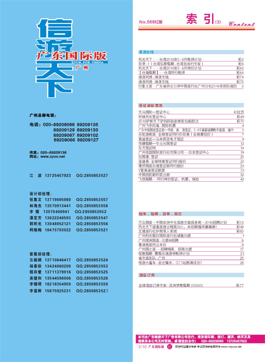 568期 广州国际版分类索引（红版）3