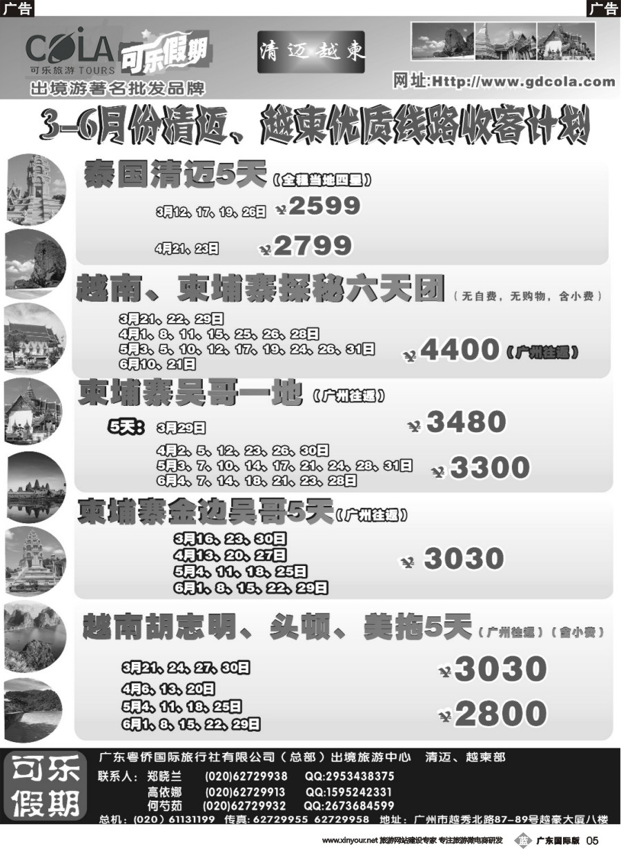 b005 可乐假期-越柬专线