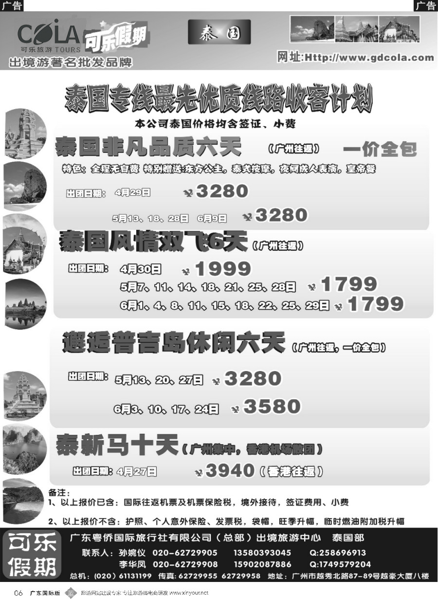 b006 可乐假期-泰国计划