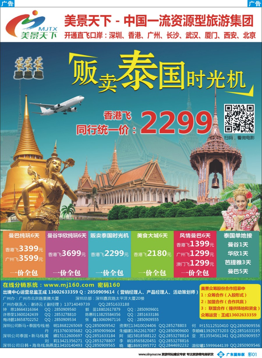 彩b001 美景天下--4-6月风情曼芭广州版