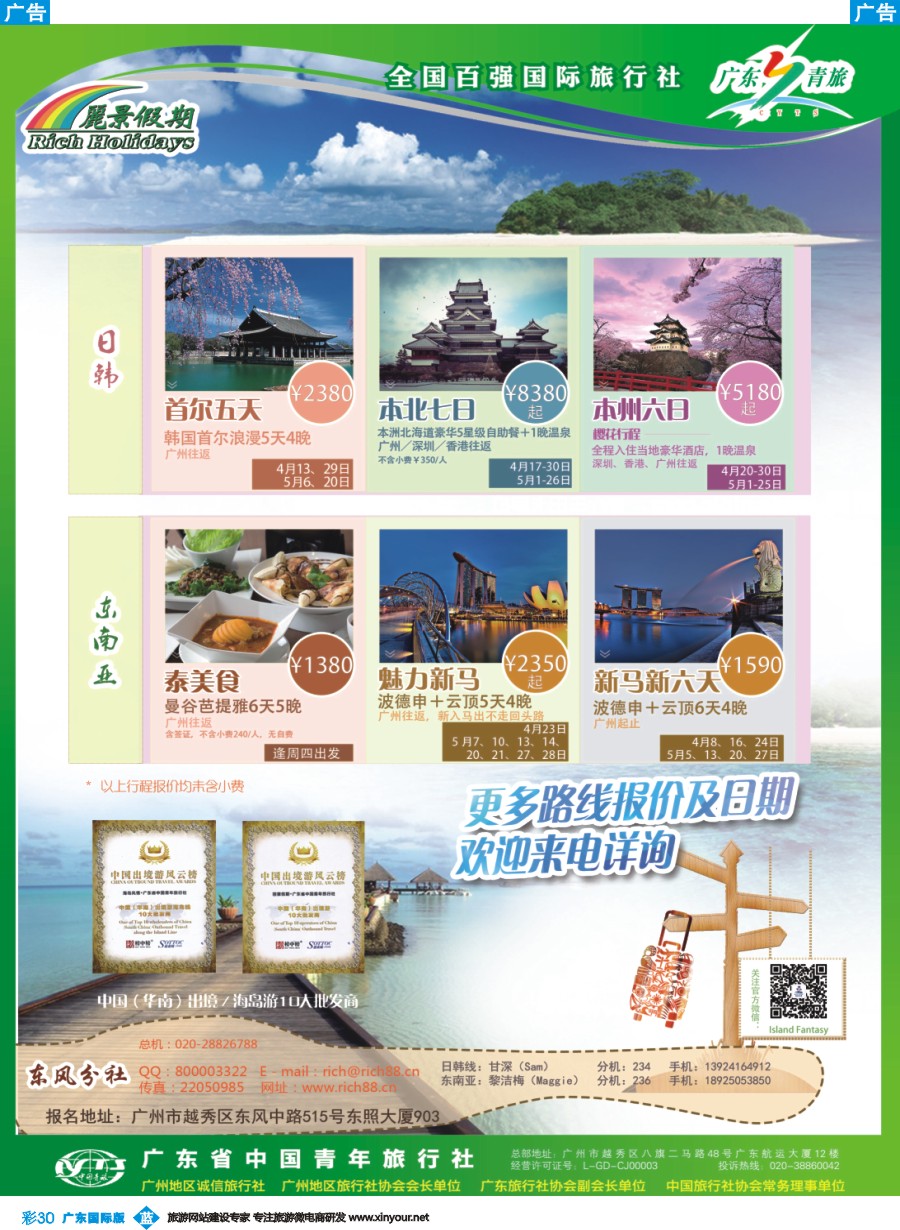 彩b030 【丽景假期】东南亚日韩,海岛