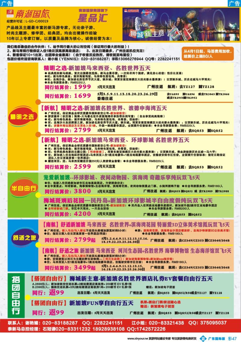 彩b047 南湖国旅-泰新马