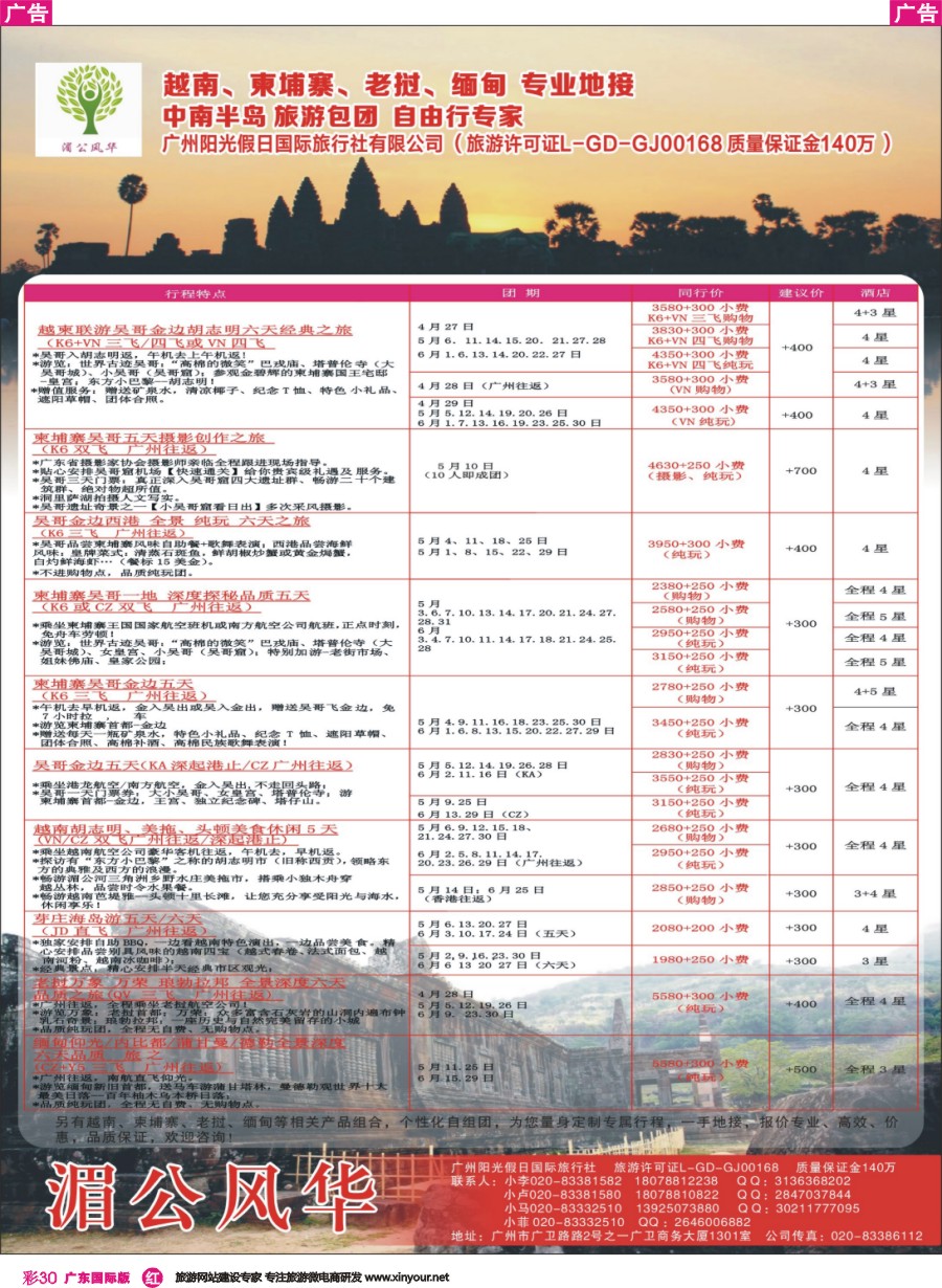 彩r030 湄公风华--越柬老缅专业地接