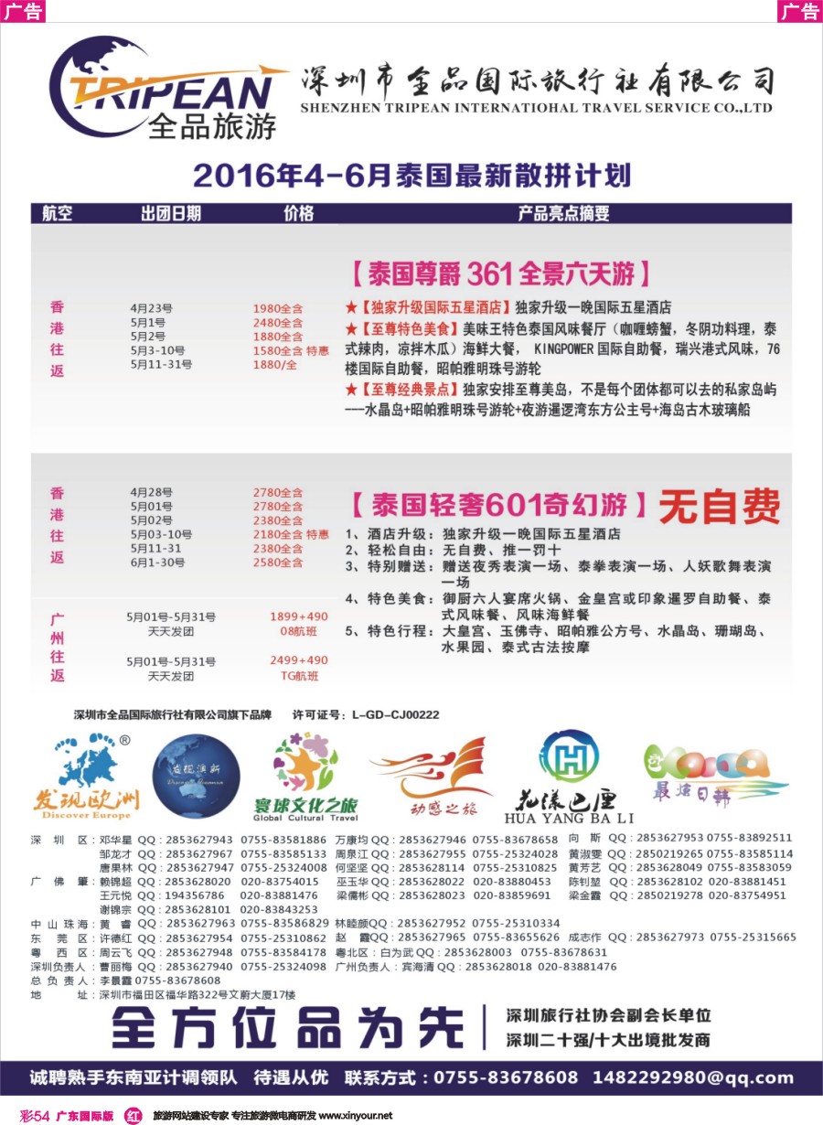 彩r054 寰球文化之旅东南亚专线计划【泰国】