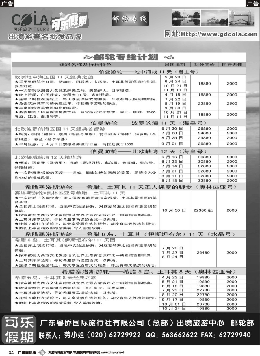 b004 可乐假期-邮轮计划