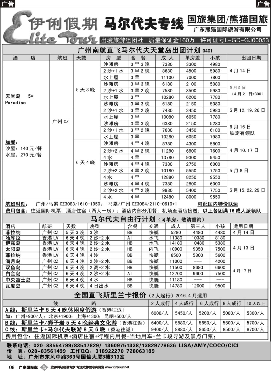 b008 伊俐假期—马尔代夫2016年4-6月出团计划
