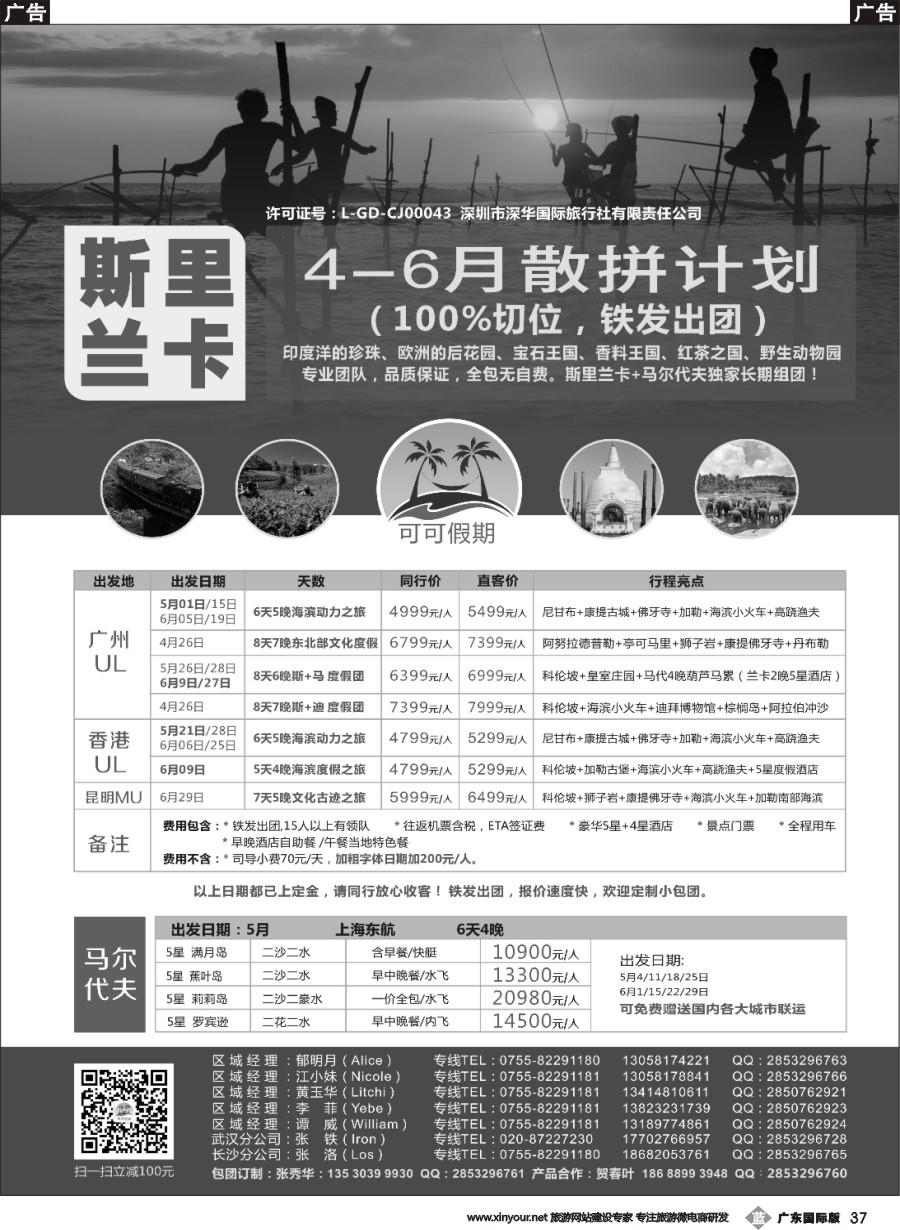 b037 [可可假期]马尔代夫，斯里兰卡4-6月份计划