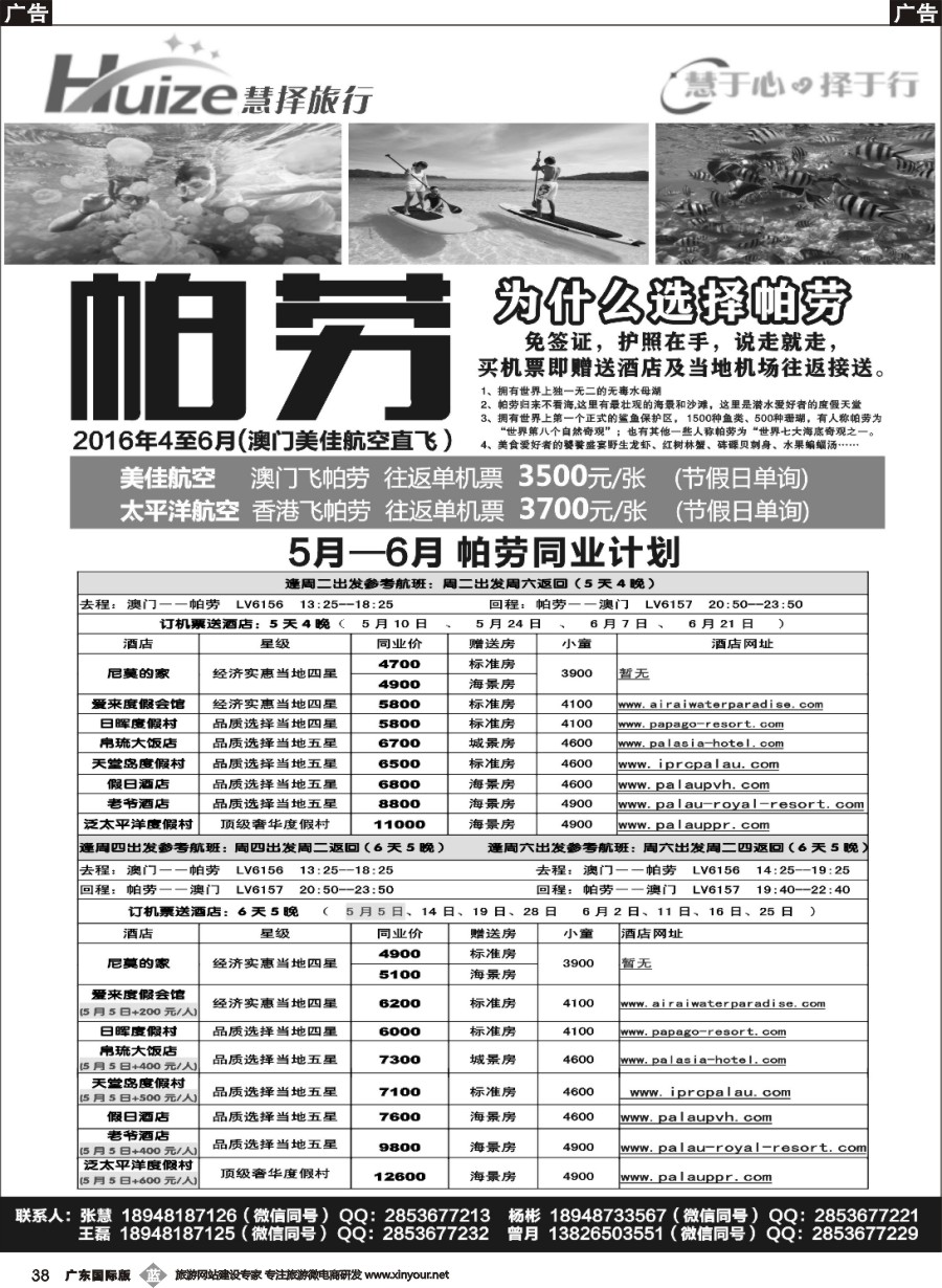 b038 慧择旅行——帕劳最新计划