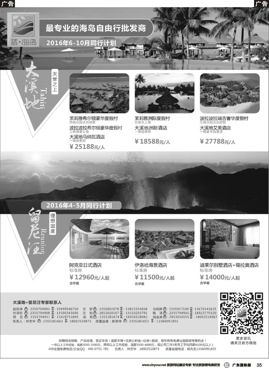 r035 蓝海岛-大溪地航空假期华南区总代理+留尼旺同业批发商 