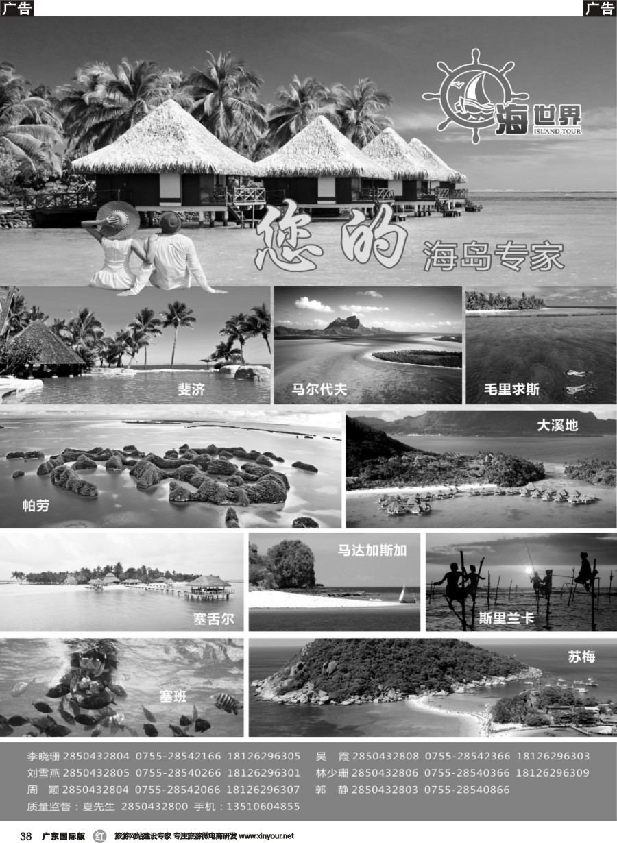 r038 海世界-马代大溪地毛求塞班帕劳马达加斯加