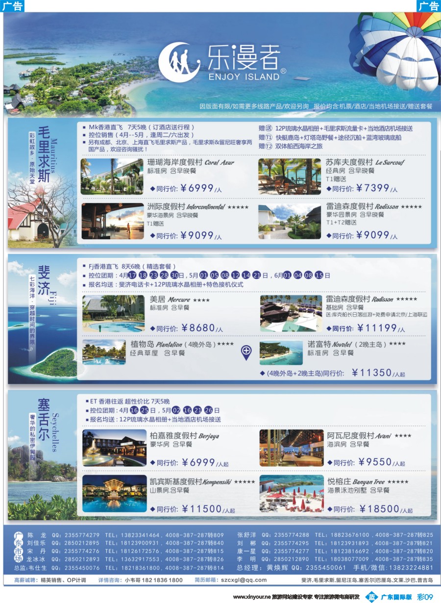 彩b009 乐漫者-【毛里求斯·斐济·留尼汪】地接批发切位商