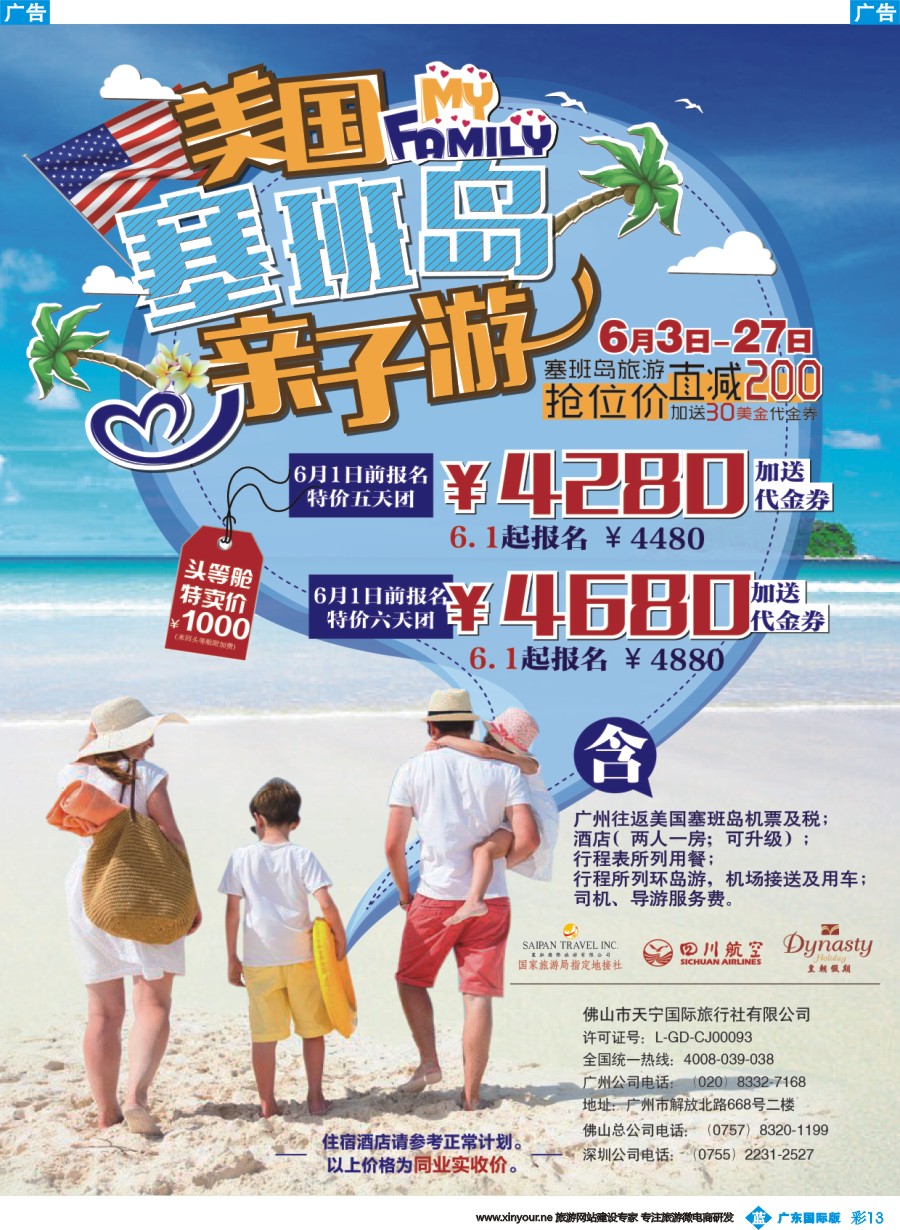 彩b013 美国塞班岛&天宁岛-天宁皇朝假期