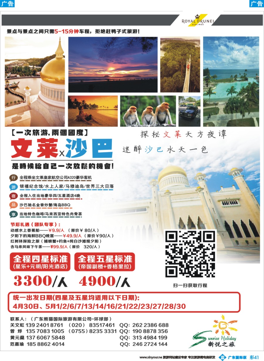 彩b041 新悦之旅-节后沙巴文莱5天4晚计划