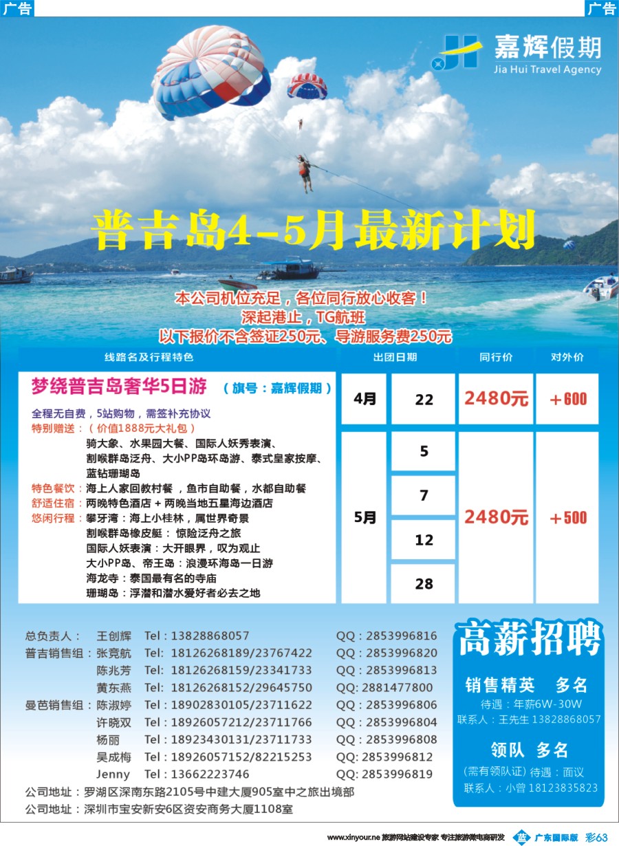 彩b063 嘉辉假期4-5月份最新曼芭计划