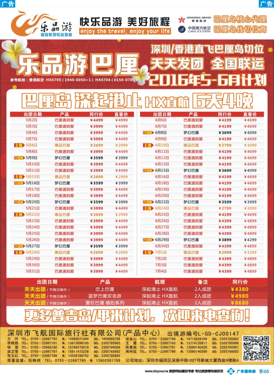 彩b065 乐品游-巴厘岛最新计划