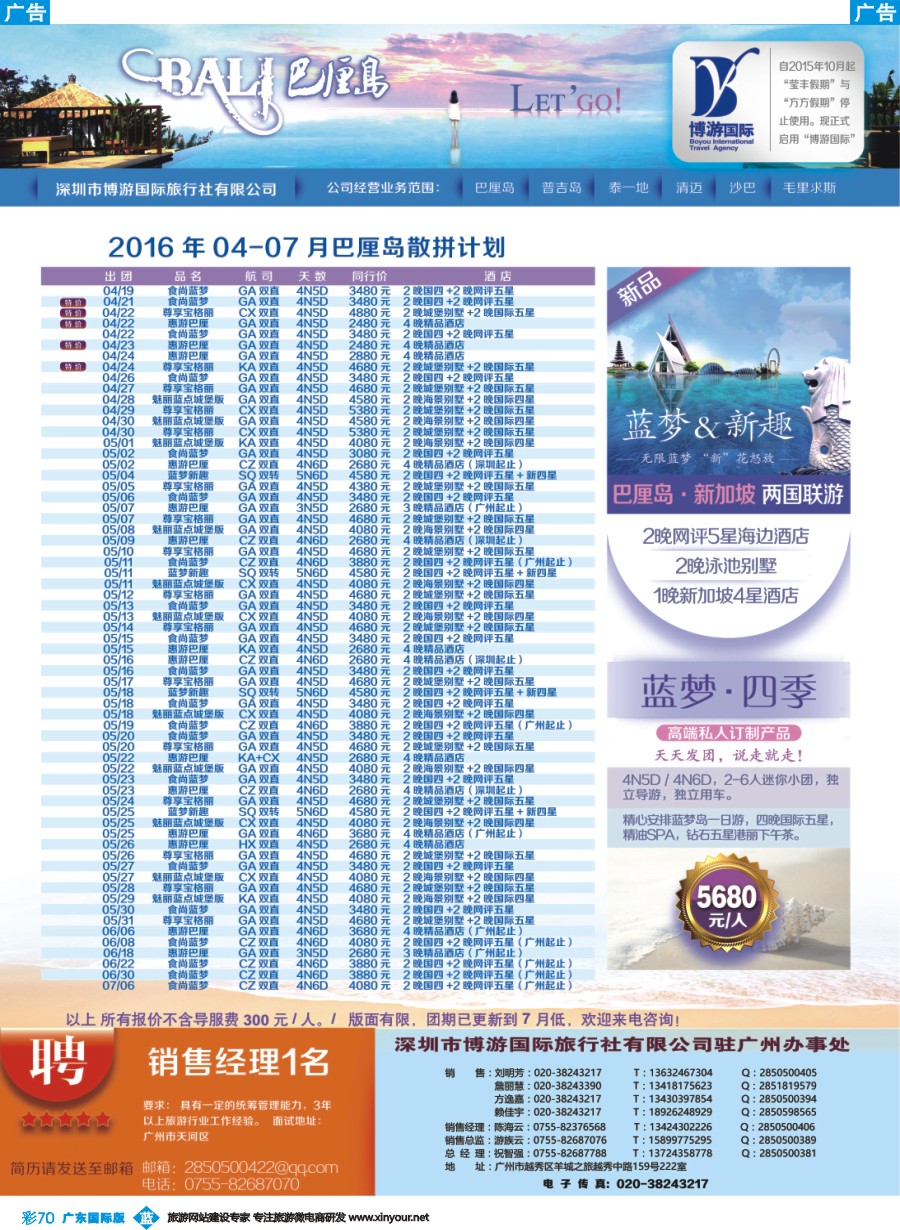 彩b070 博游国旅-巴厘岛最新出团计划