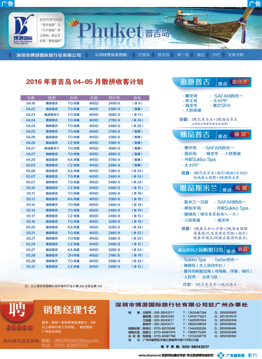 彩b071 博游国旅-普吉岛最新出团计划