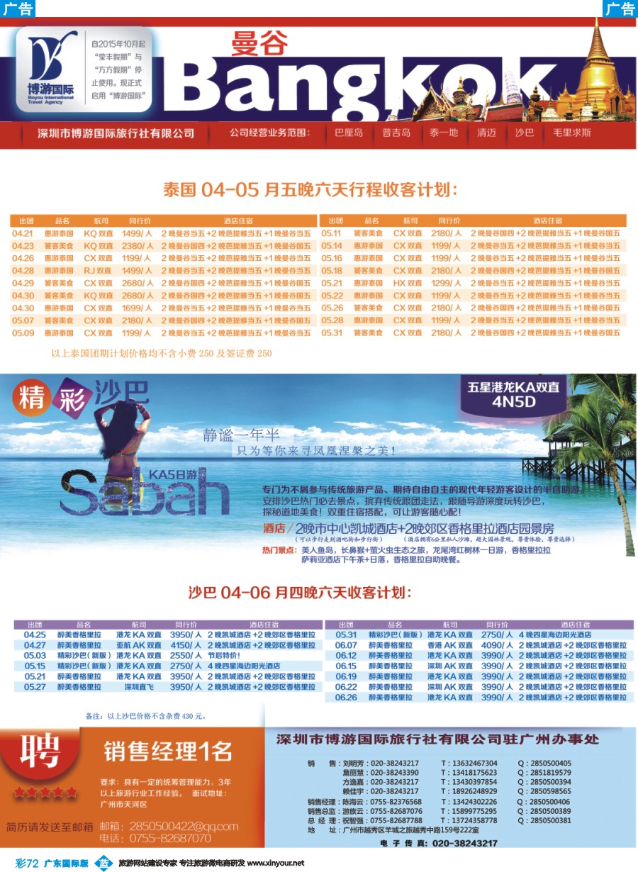 彩b072 博游国旅-泰国、沙巴最新出团计划
