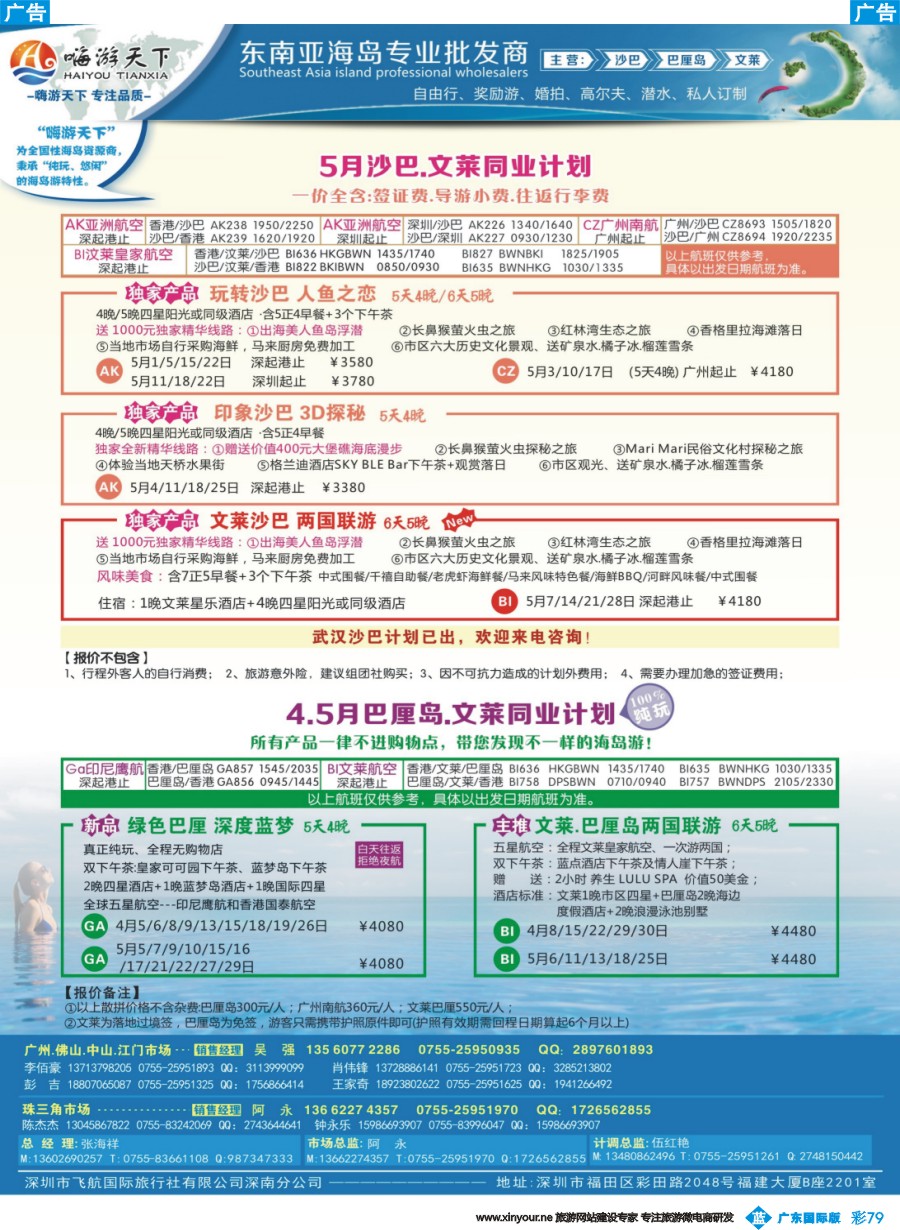 彩b079 【嗨游天下】沙巴-巴厘岛4月计划