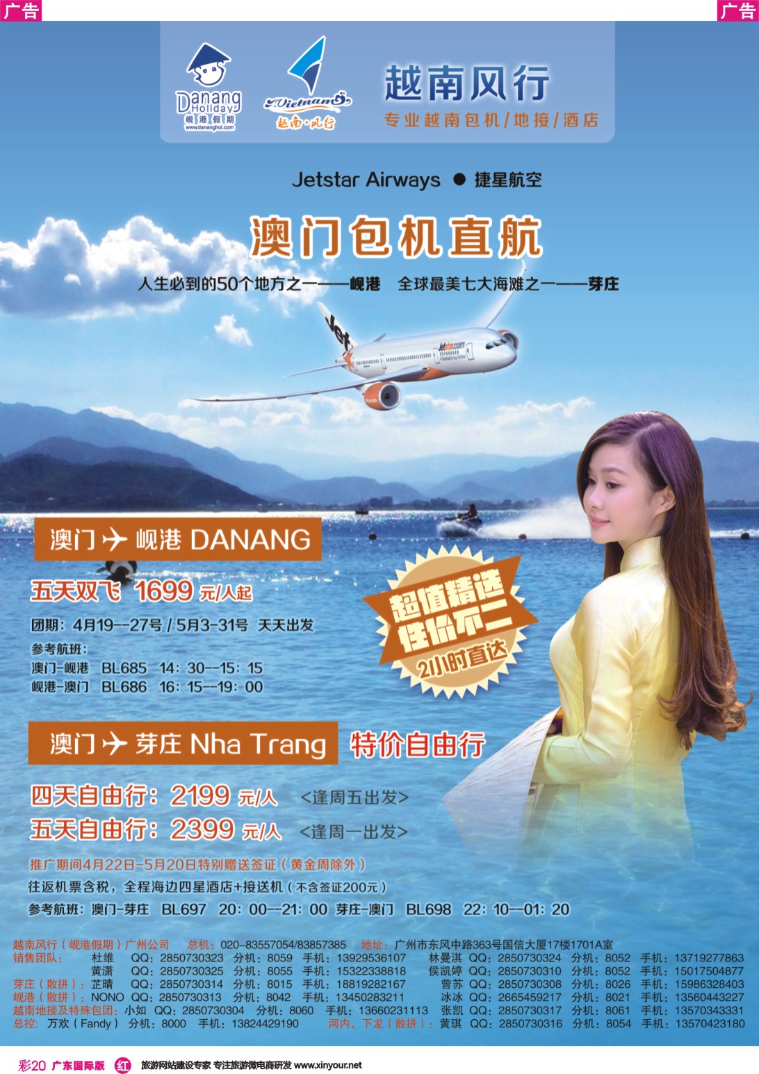 彩r020 越南岘港假期
