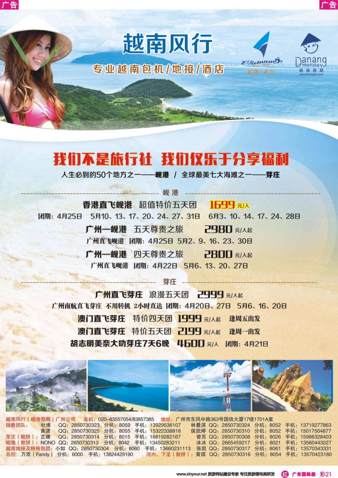 彩r021 越南岘港假期