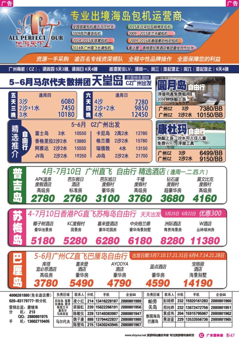 彩r047 优游天下-吕宋岛，长滩岛，马代，苏梅岛，巴里岛2