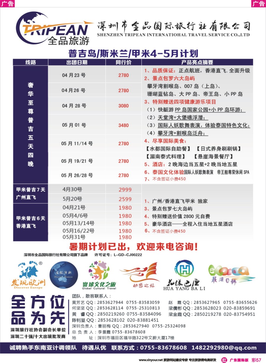 彩r057 【寰球文化之旅】--月普吉岛计划