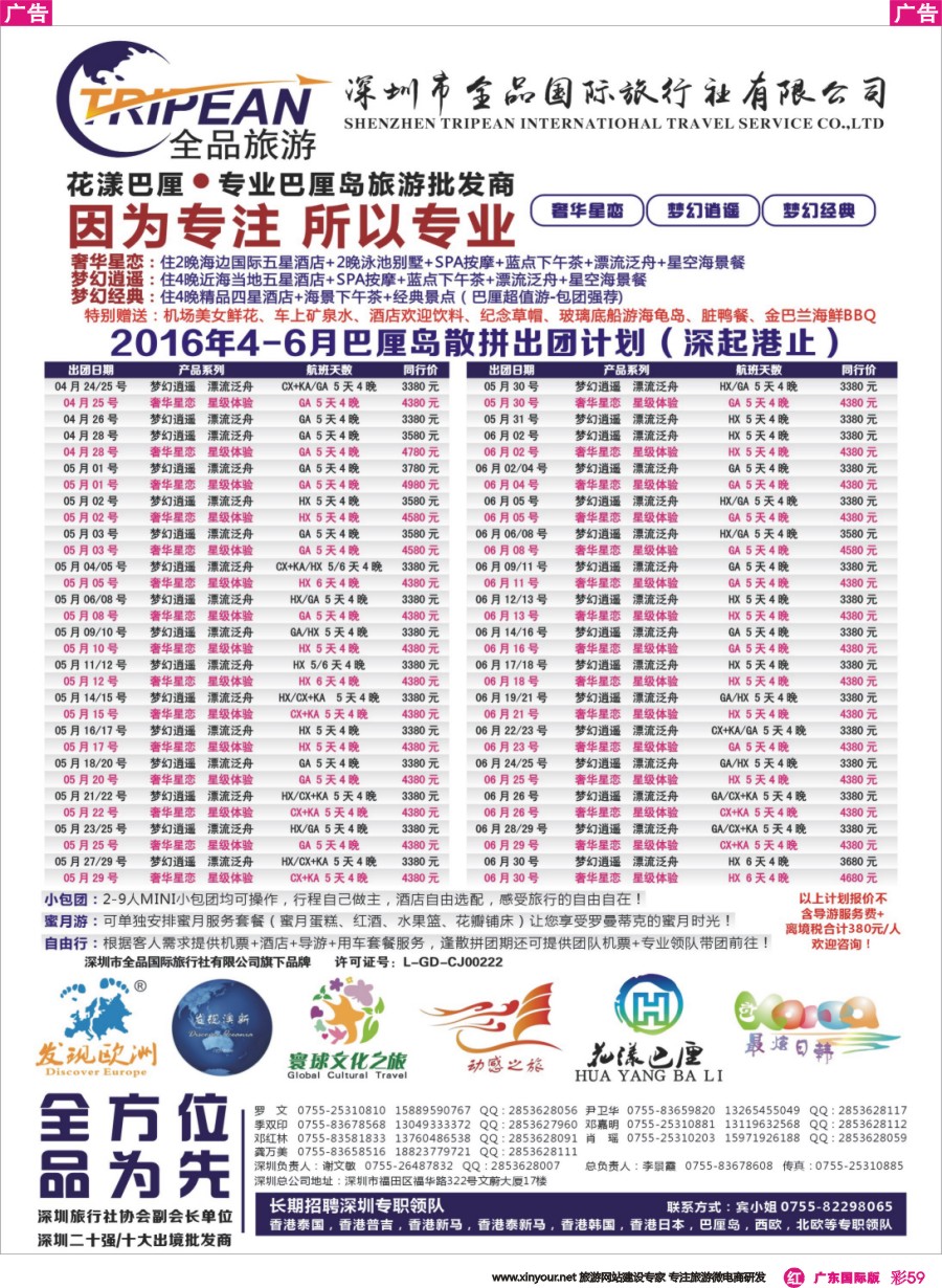 彩r059 【花漾巴厘】巴厘岛--月最新散拼计划