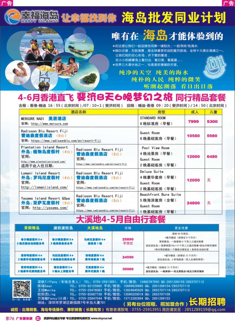 彩r076 幸福海岛★斐济大溪地专线（最新计划）