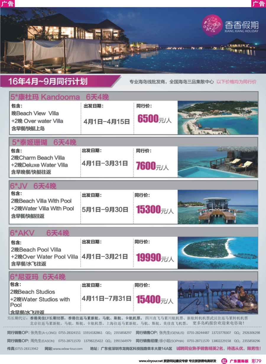 彩r079 香香假期 马尔代夫海岛专线2