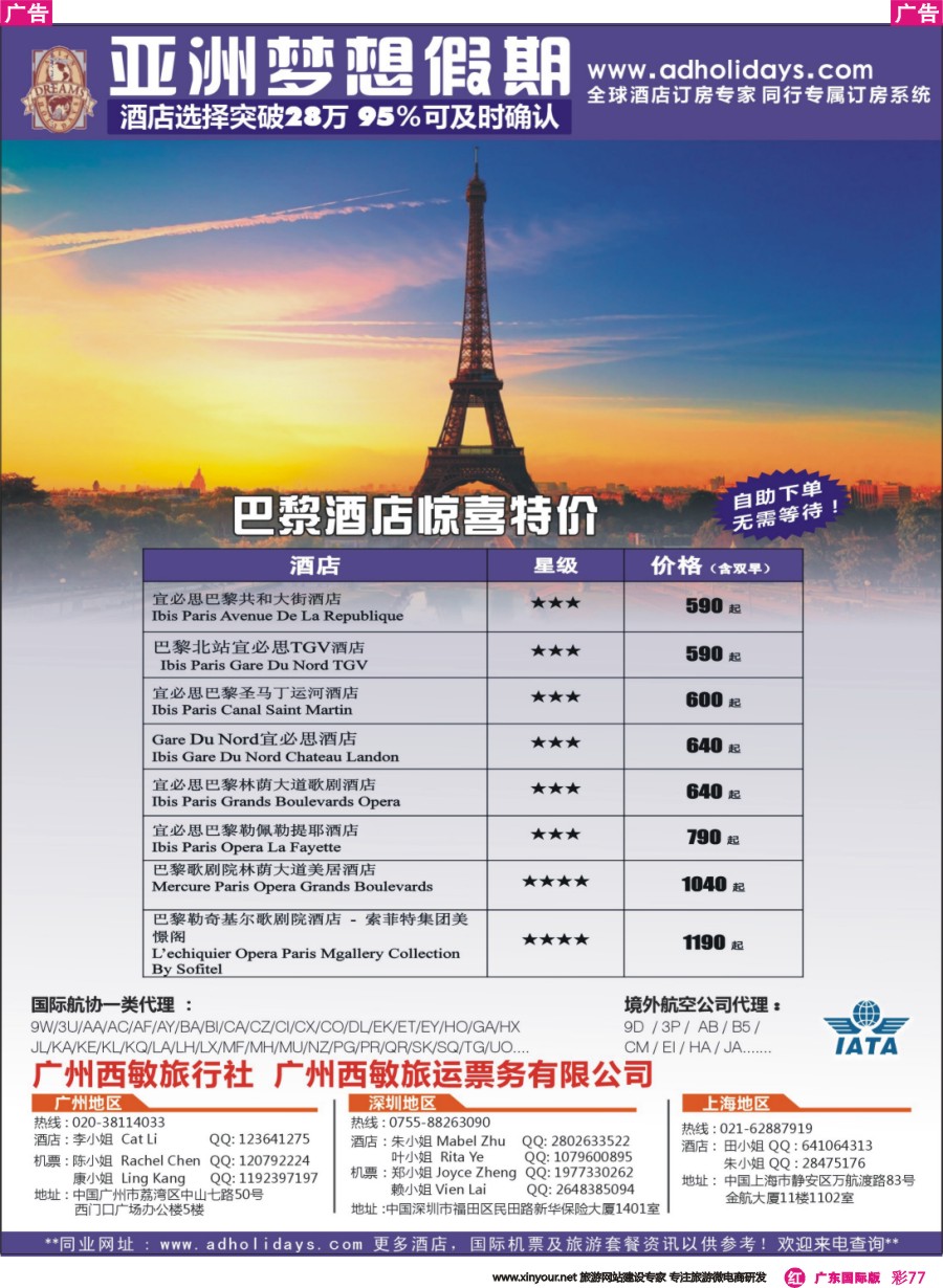 彩r077 全球酒店订房专家-亚洲梦想假期 巴黎